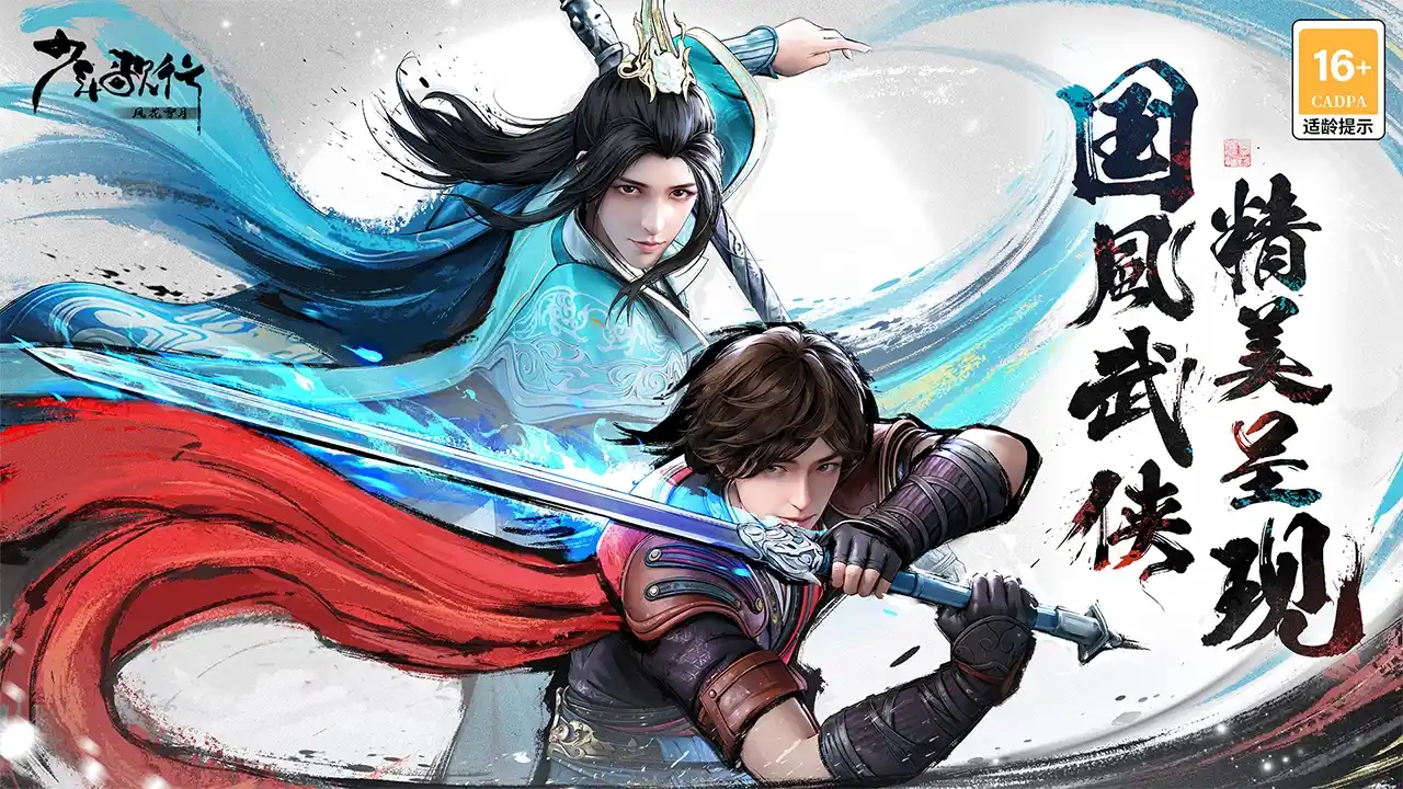 少年歌行风花雪月官网